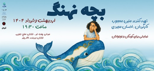 بچه نهنگ